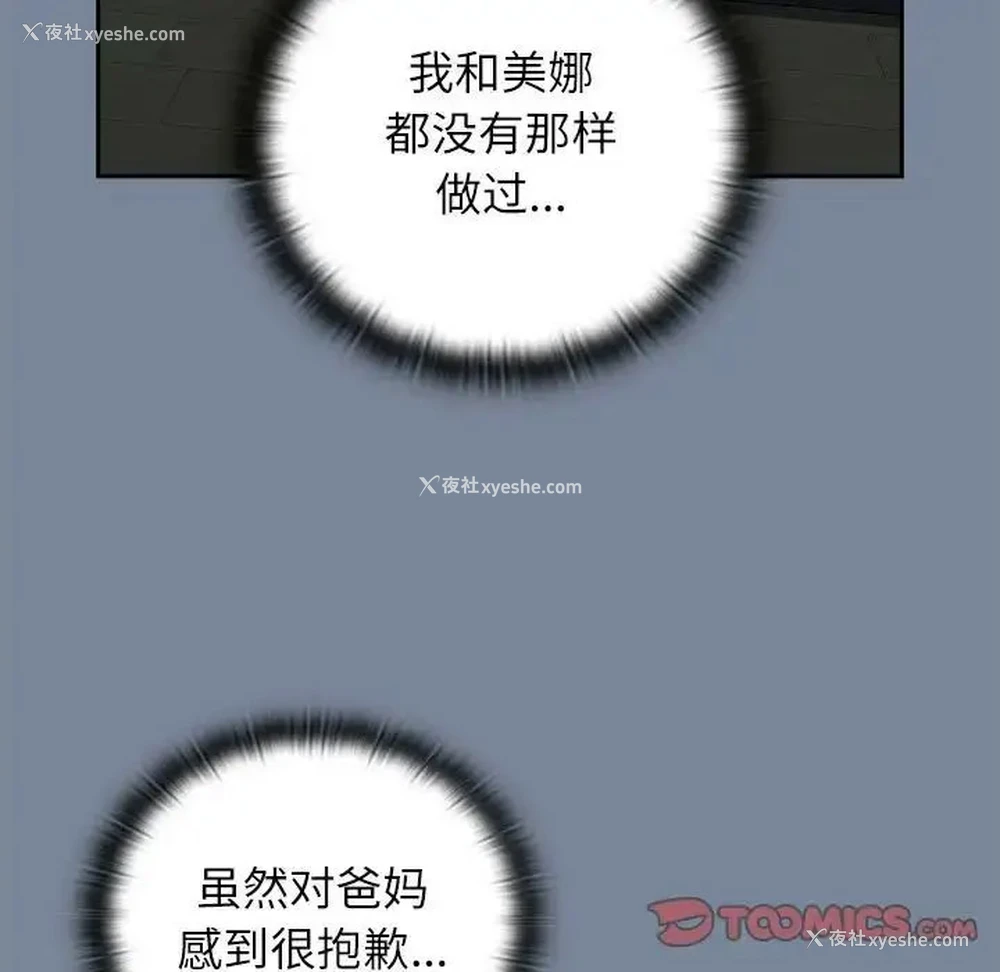 110P - 小孩子才做选择 - 韩国漫画