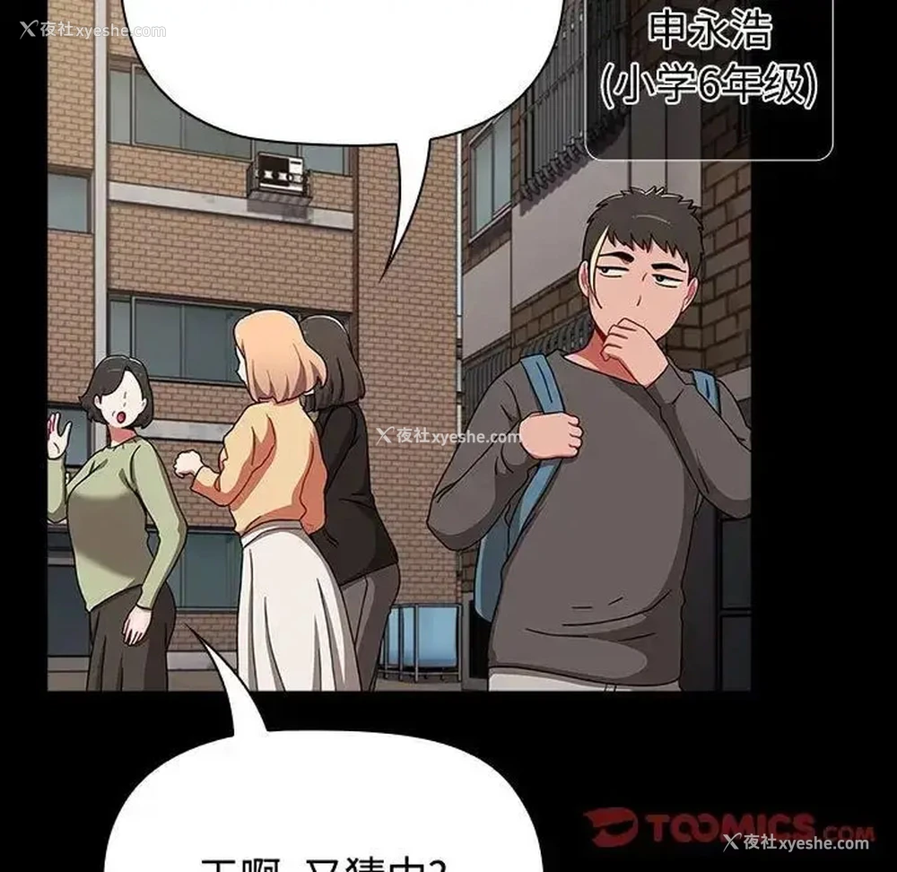 164P - 小孩子才做选择 - 韩国漫画