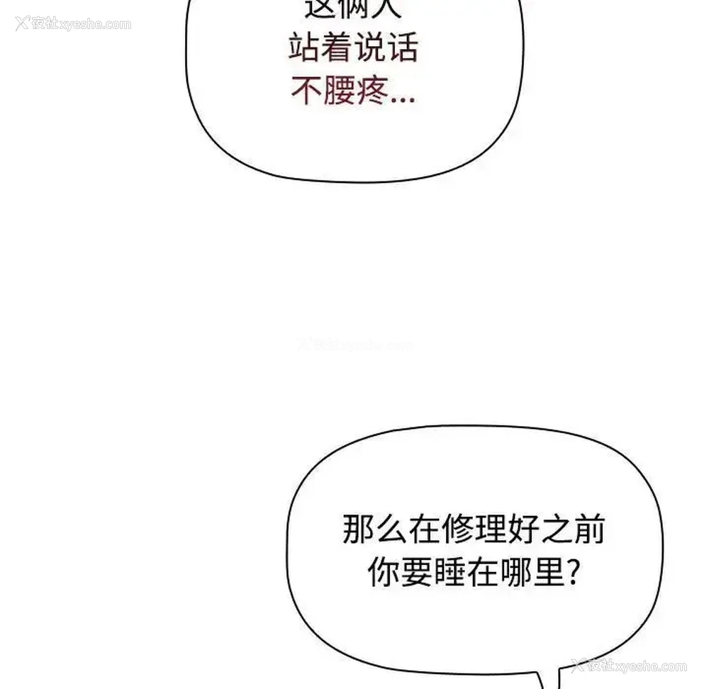 19P - 小孩子才做选择 - 韩国漫画