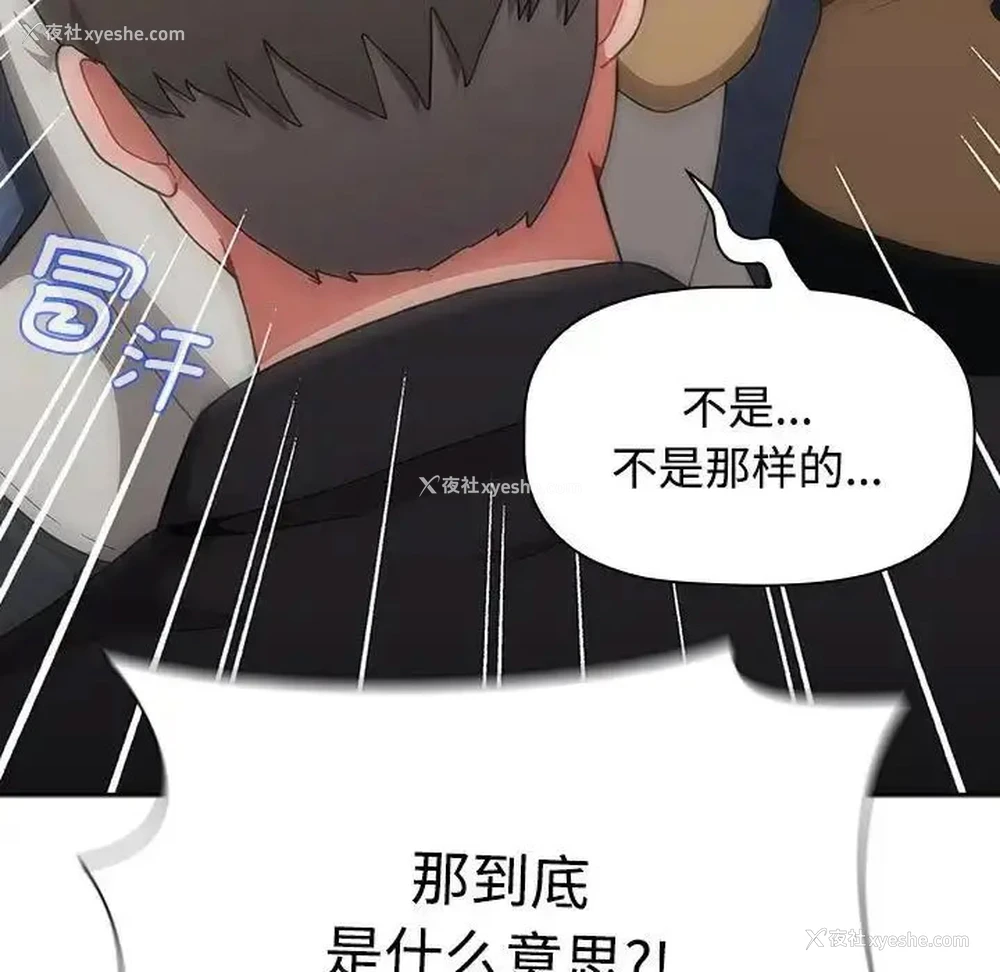 40P - 小孩子才做选择 - 韩国漫画
