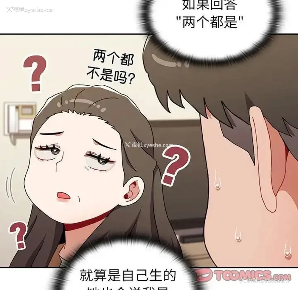 92P - 小孩子才做选择 - 韩国漫画