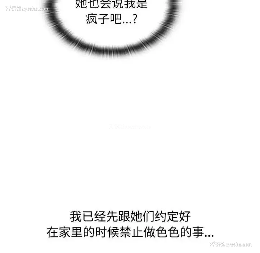 93P - 小孩子才做选择 - 韩国漫画