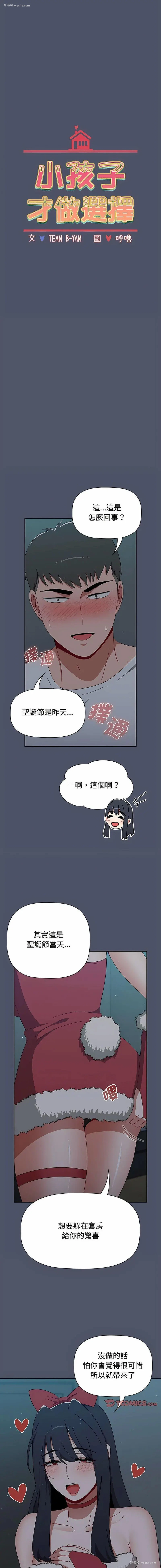 4P - 小孩子才做选择 - 韩国漫画