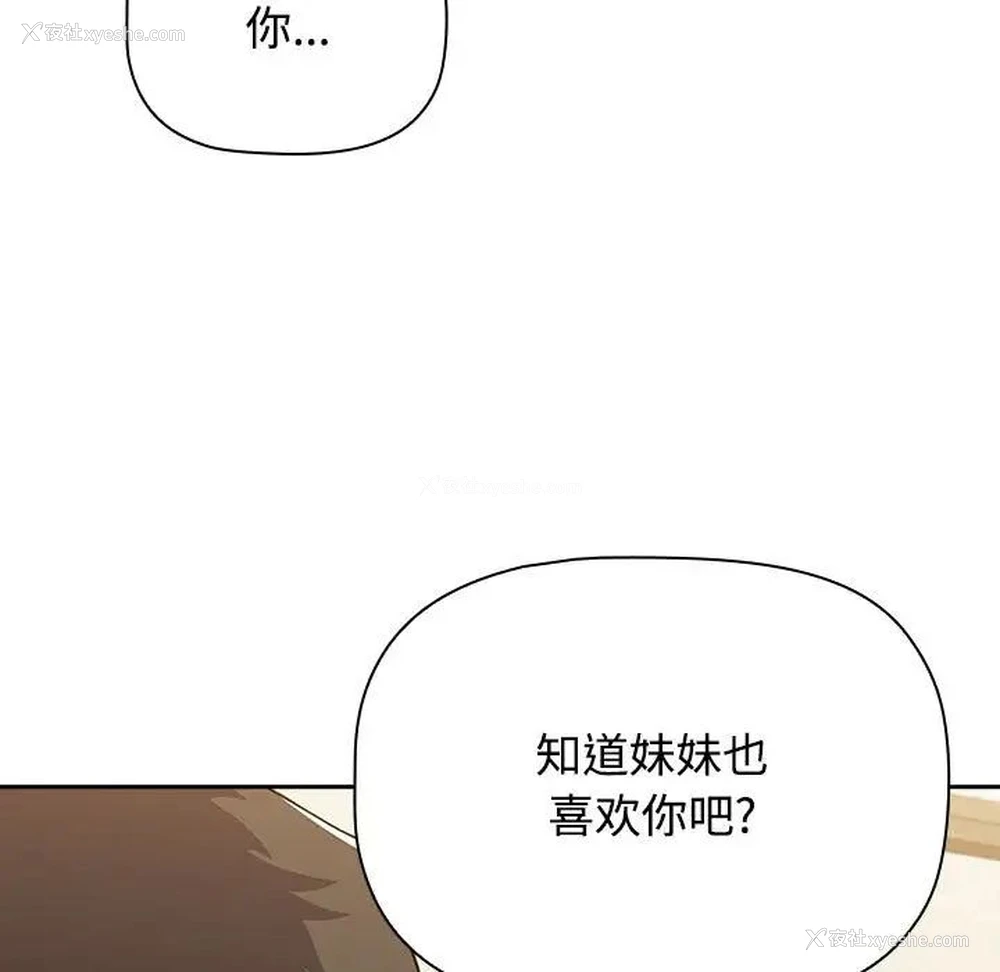 161P - 小孩子才做选择 - 韩国漫画