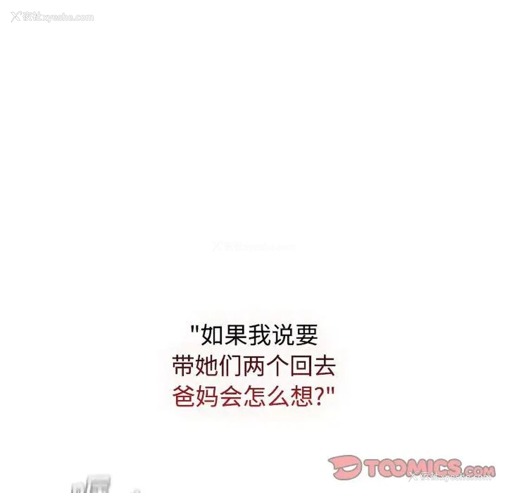 188P - 小孩子才做选择 - 韩国漫画