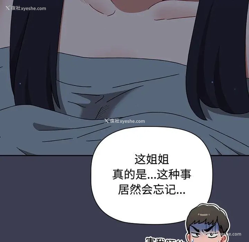 43P - 小孩子才做选择 - 韩国漫画