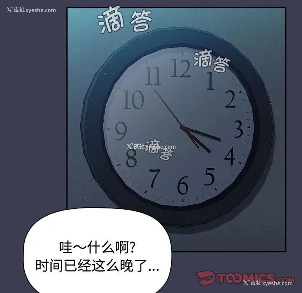 76P - 小孩子才做选择 - 韩国漫画