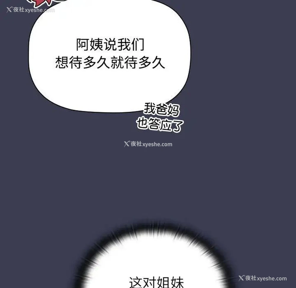 83P - 小孩子才做选择 - 韩国漫画
