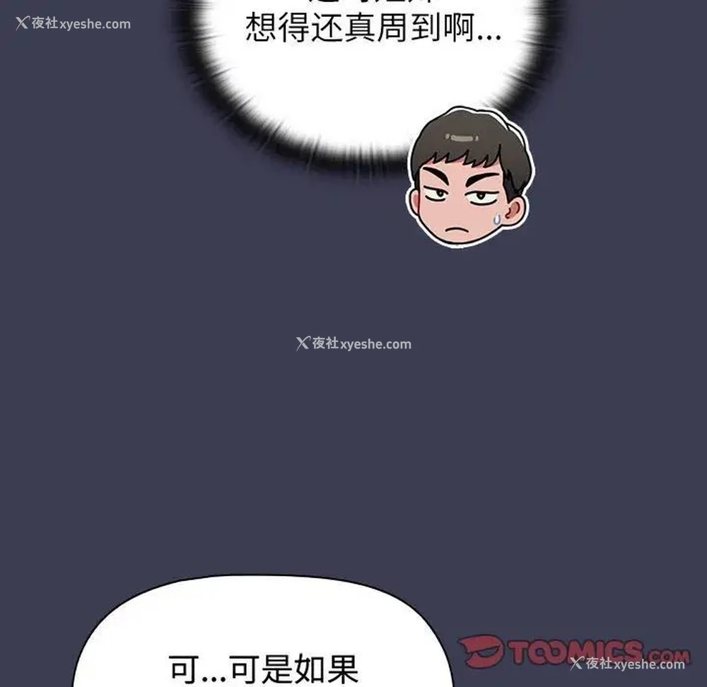 84P - 小孩子才做选择 - 韩国漫画