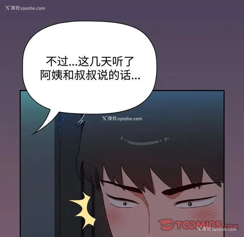 92P - 小孩子才做选择 - 韩国漫画