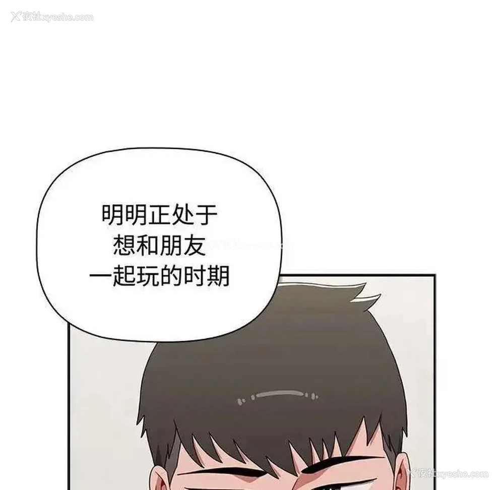 110P - 小孩子才做选择 - 韩国漫画