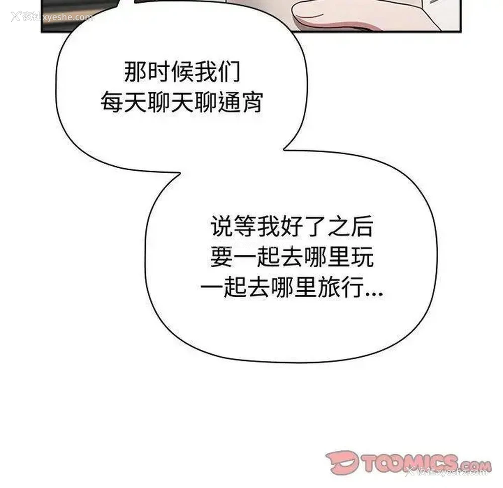 114P - 小孩子才做选择 - 韩国漫画