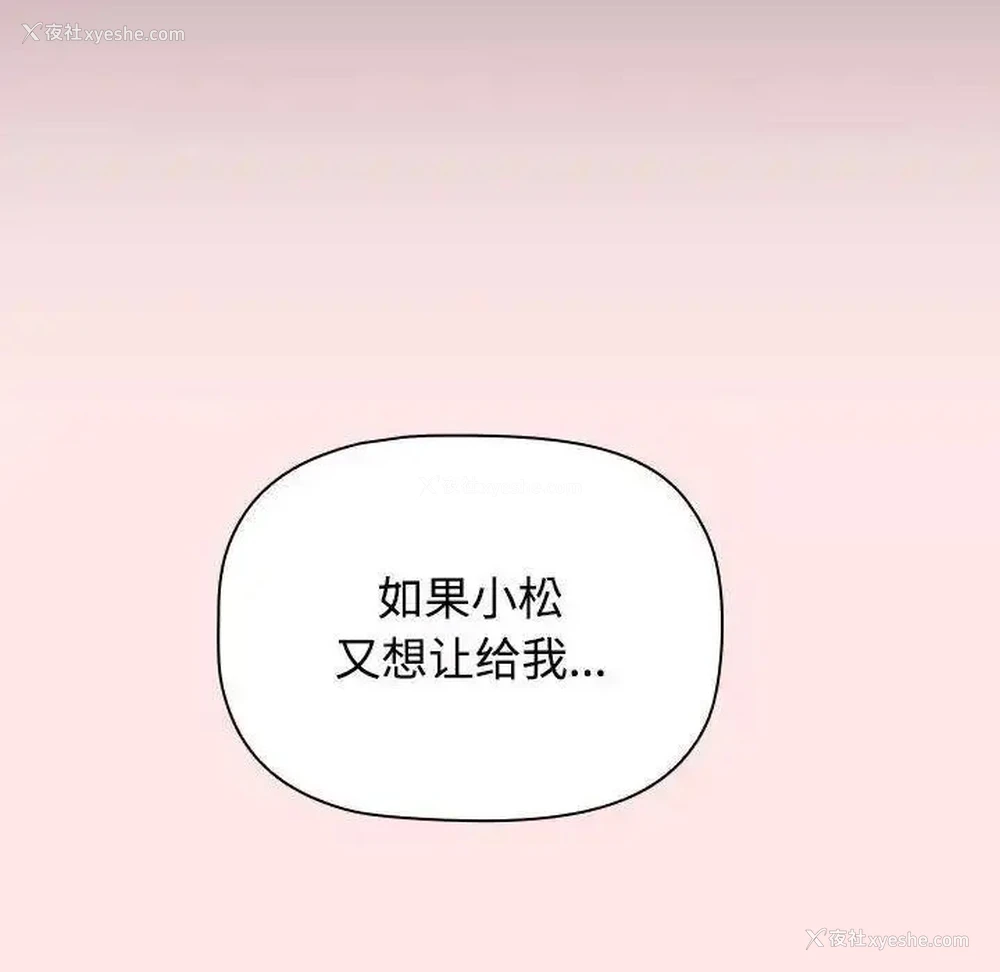 170P - 小孩子才做选择 - 韩国漫画