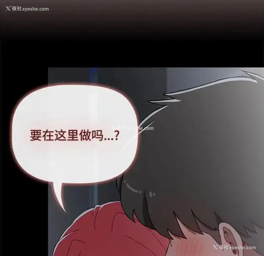 18P - 小孩子才做选择 - 韩国漫画