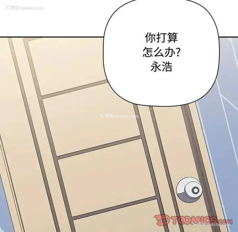 188P - 小孩子才做选择 - 韩国漫画