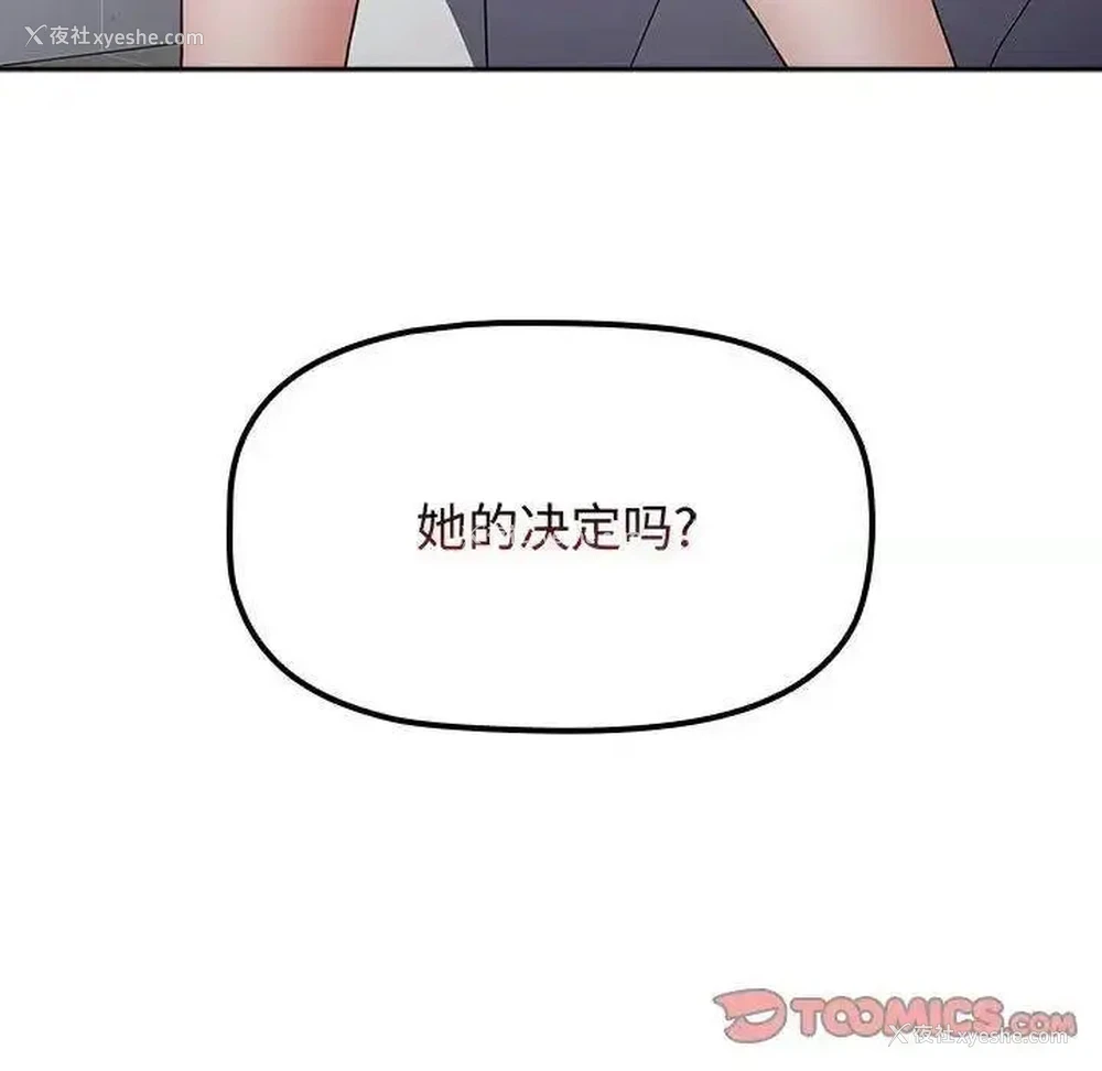 196P - 小孩子才做选择 - 韩国漫画