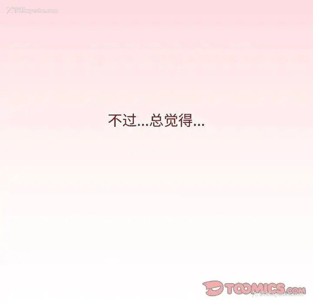 44P - 小孩子才做选择 - 韩国漫画