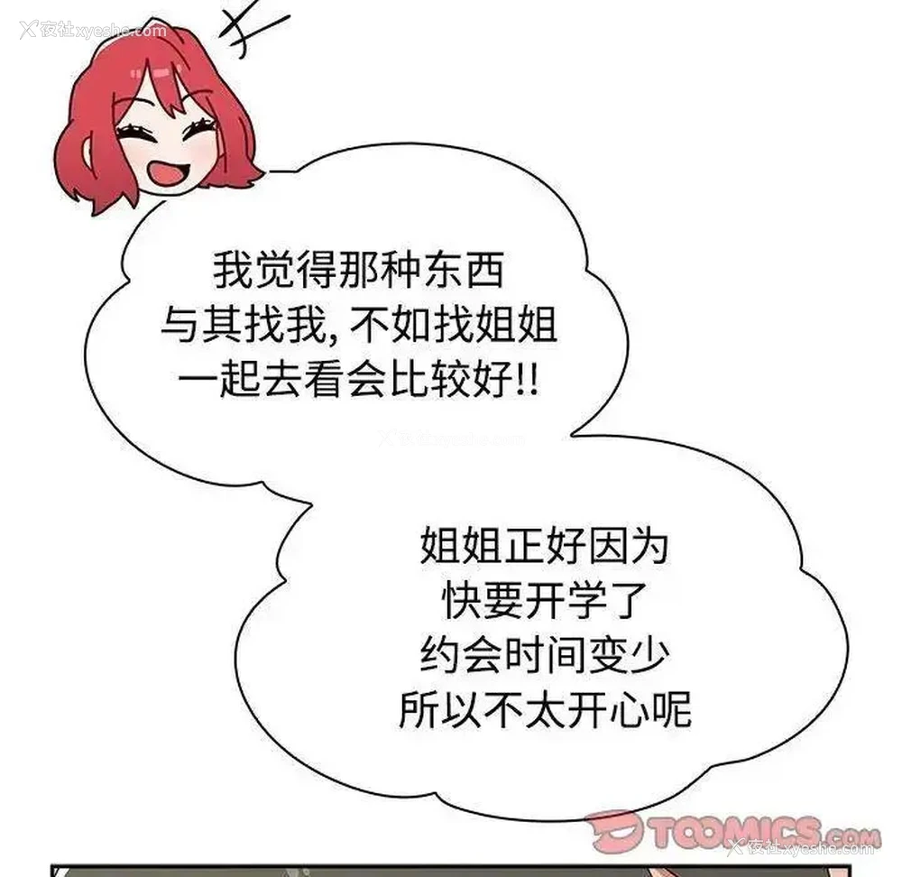 52P - 小孩子才做选择 - 韩国漫画