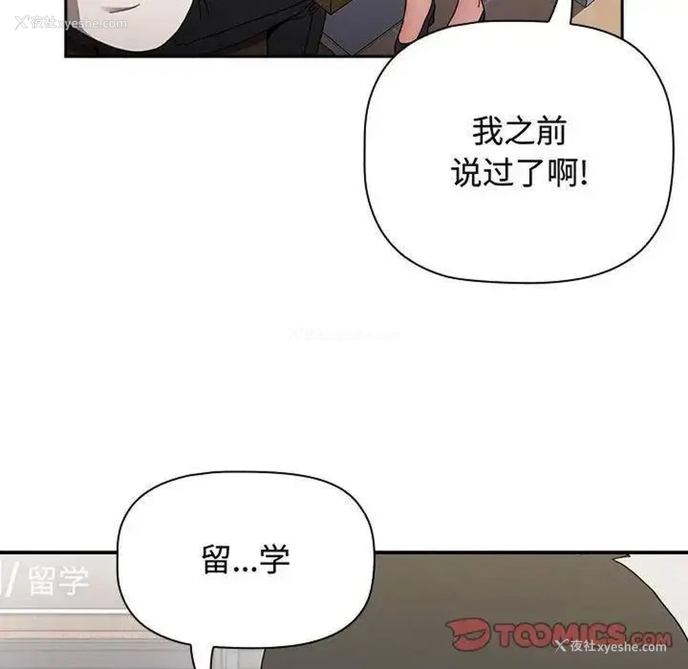 68P - 小孩子才做选择 - 韩国漫画