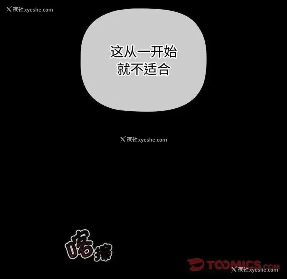 92P - 小孩子才做选择 - 韩国漫画