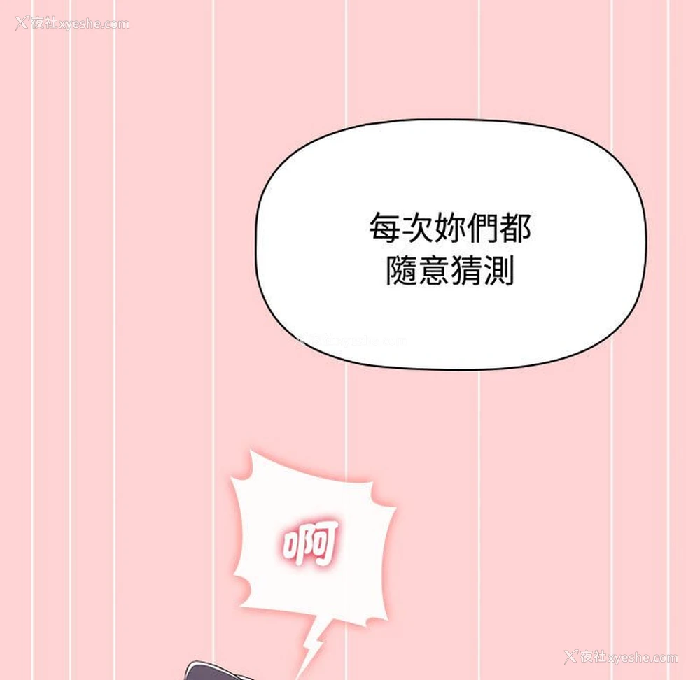 104P - 小孩子才做选择 - 韩国漫画