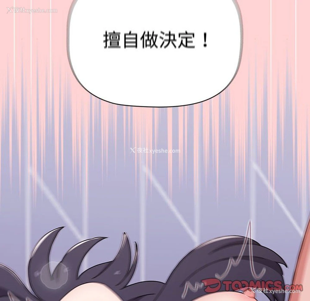 107P - 小孩子才做选择 - 韩国漫画