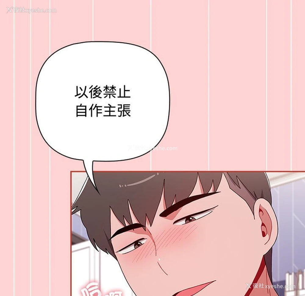 110P - 小孩子才做选择 - 韩国漫画