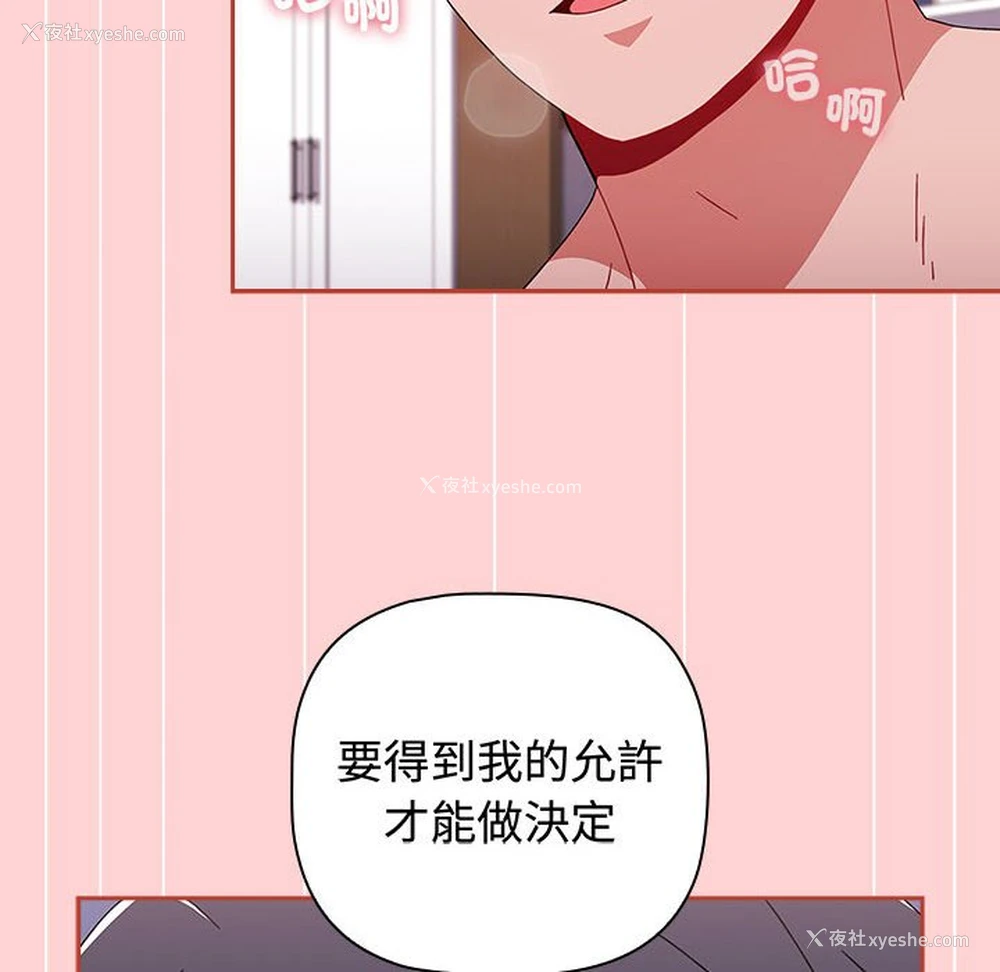 111P - 小孩子才做选择 - 韩国漫画