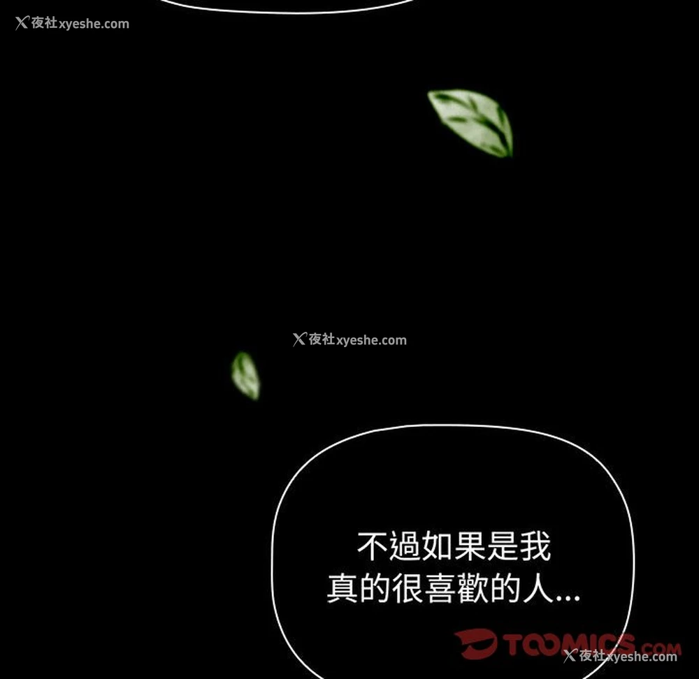 28P - 小孩子才做选择 - 韩国漫画