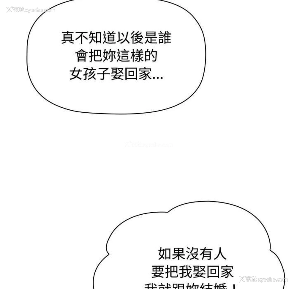 66P - 小孩子才做选择 - 韩国漫画