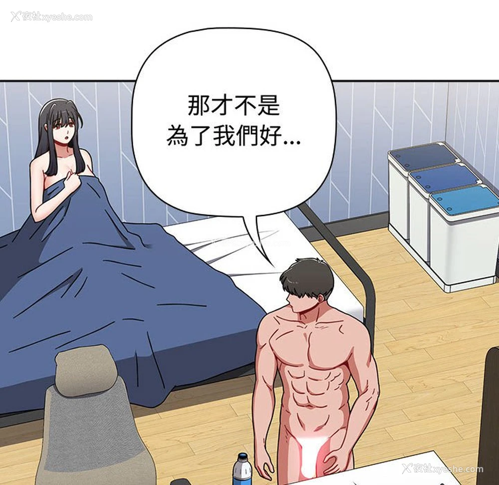 77P - 小孩子才做选择 - 韩国漫画