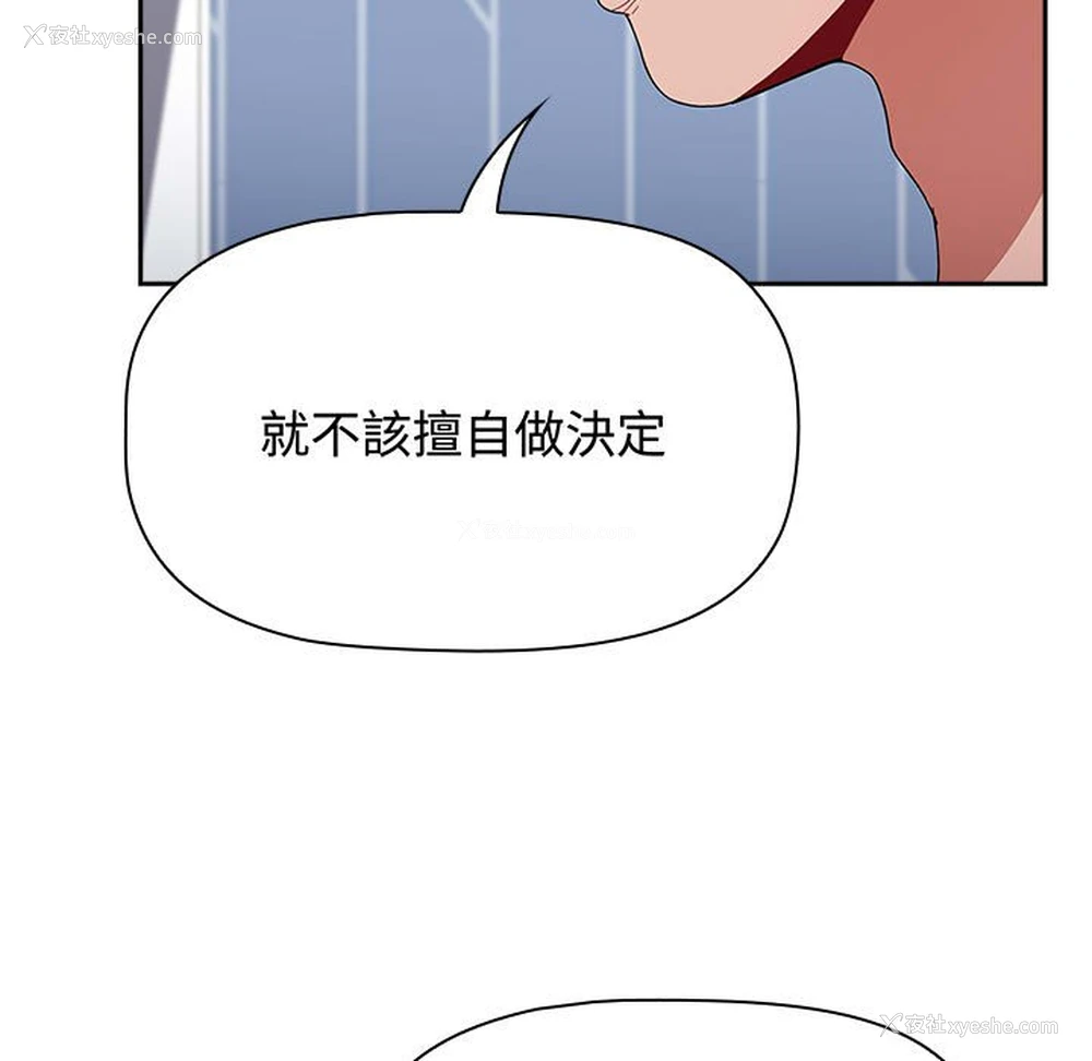 80P - 小孩子才做选择 - 韩国漫画