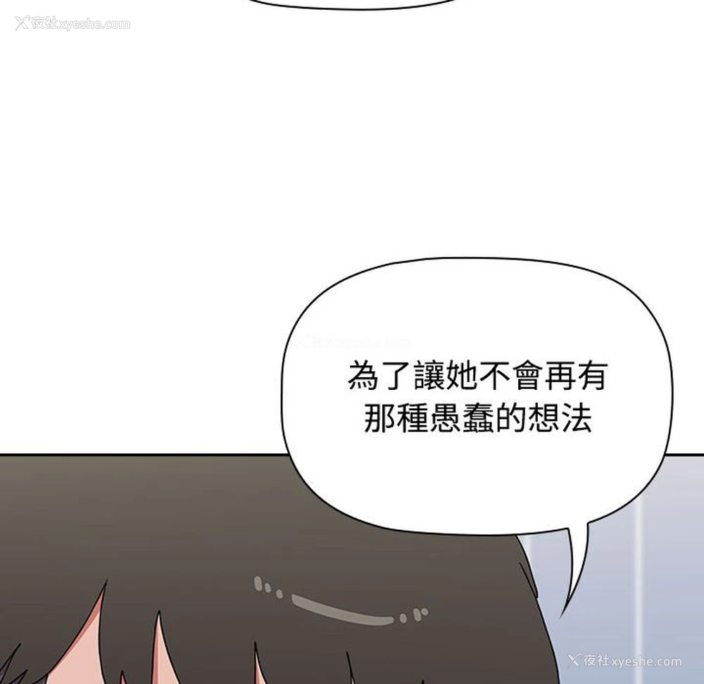 87P - 小孩子才做选择 - 韩国漫画