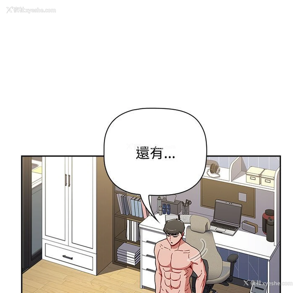 90P - 小孩子才做选择 - 韩国漫画