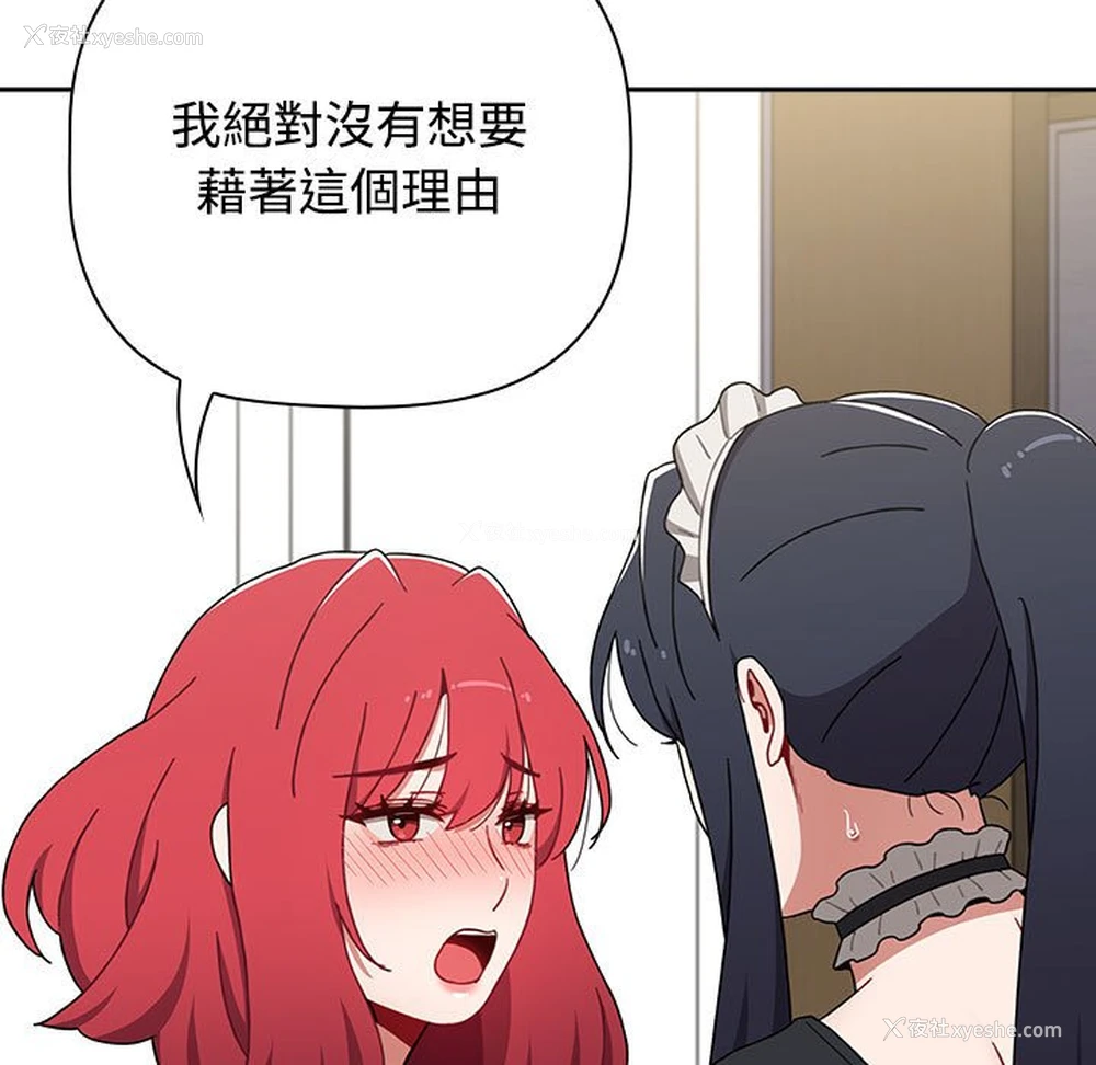 103P - 小孩子才做选择 - 韩国漫画