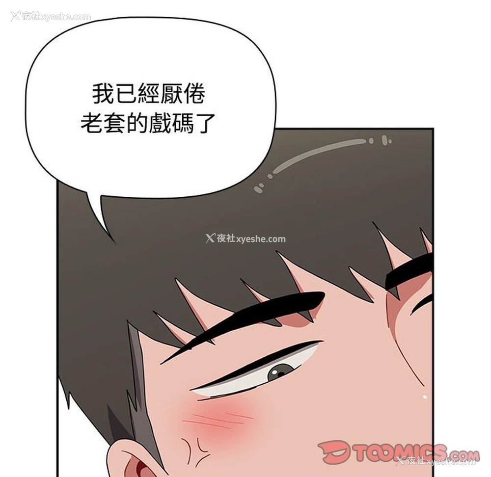 112P - 小孩子才做选择 - 韩国漫画