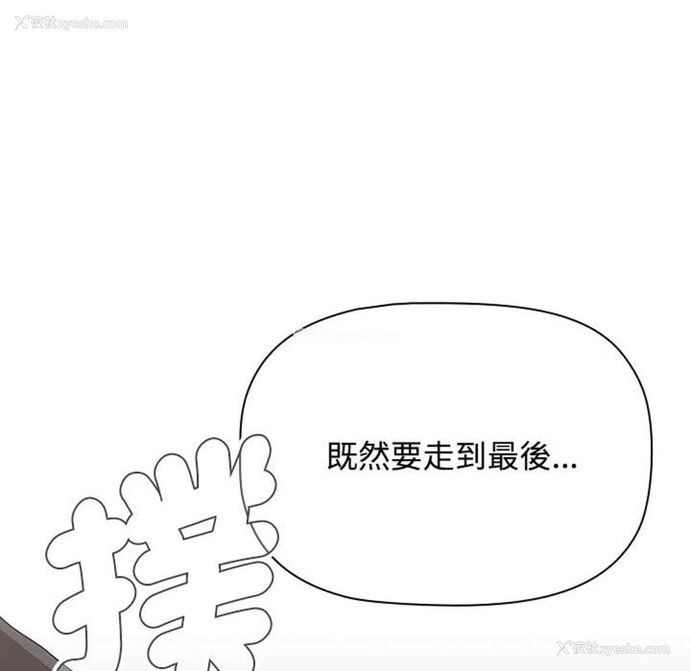 120P - 小孩子才做选择 - 韩国漫画