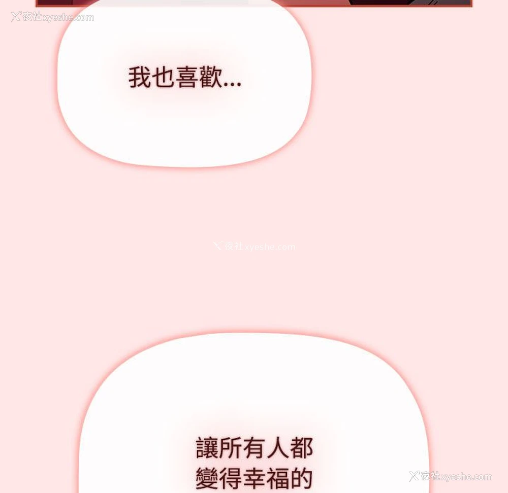 163P - 小孩子才做选择 - 韩国漫画