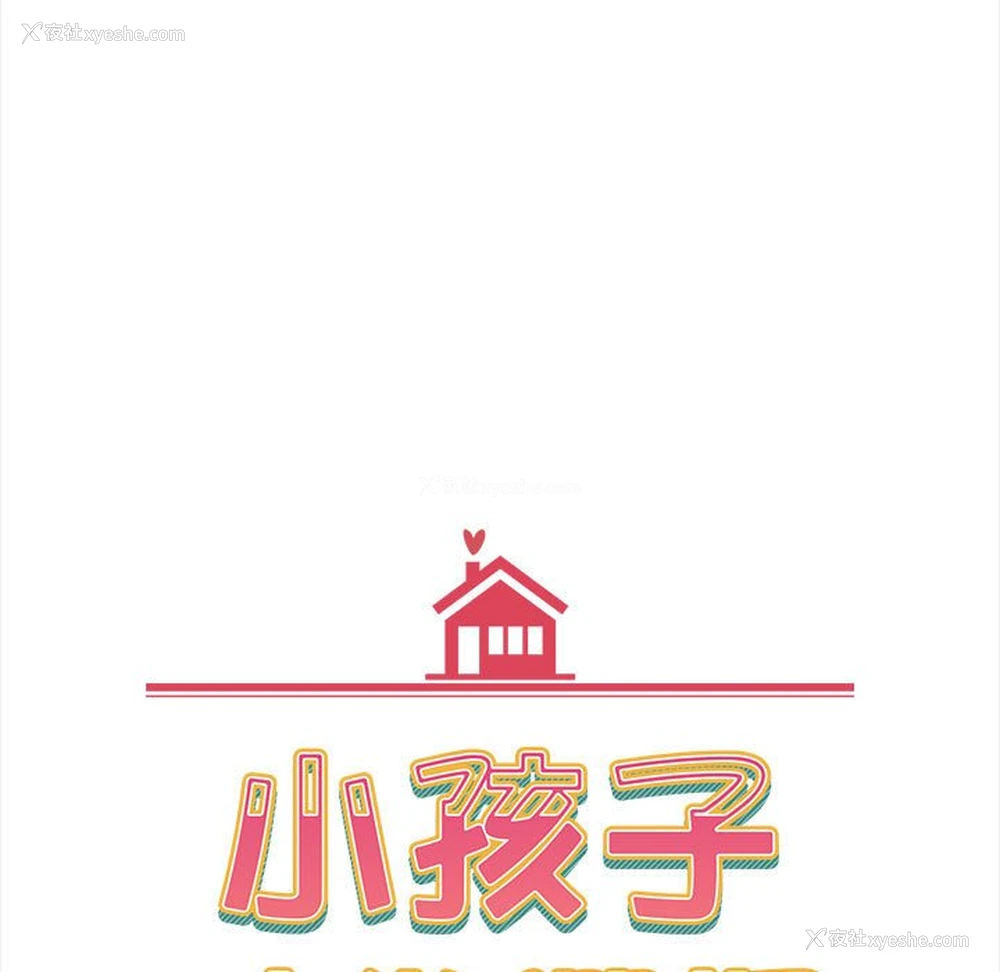 21P - 小孩子才做选择 - 韩国漫画