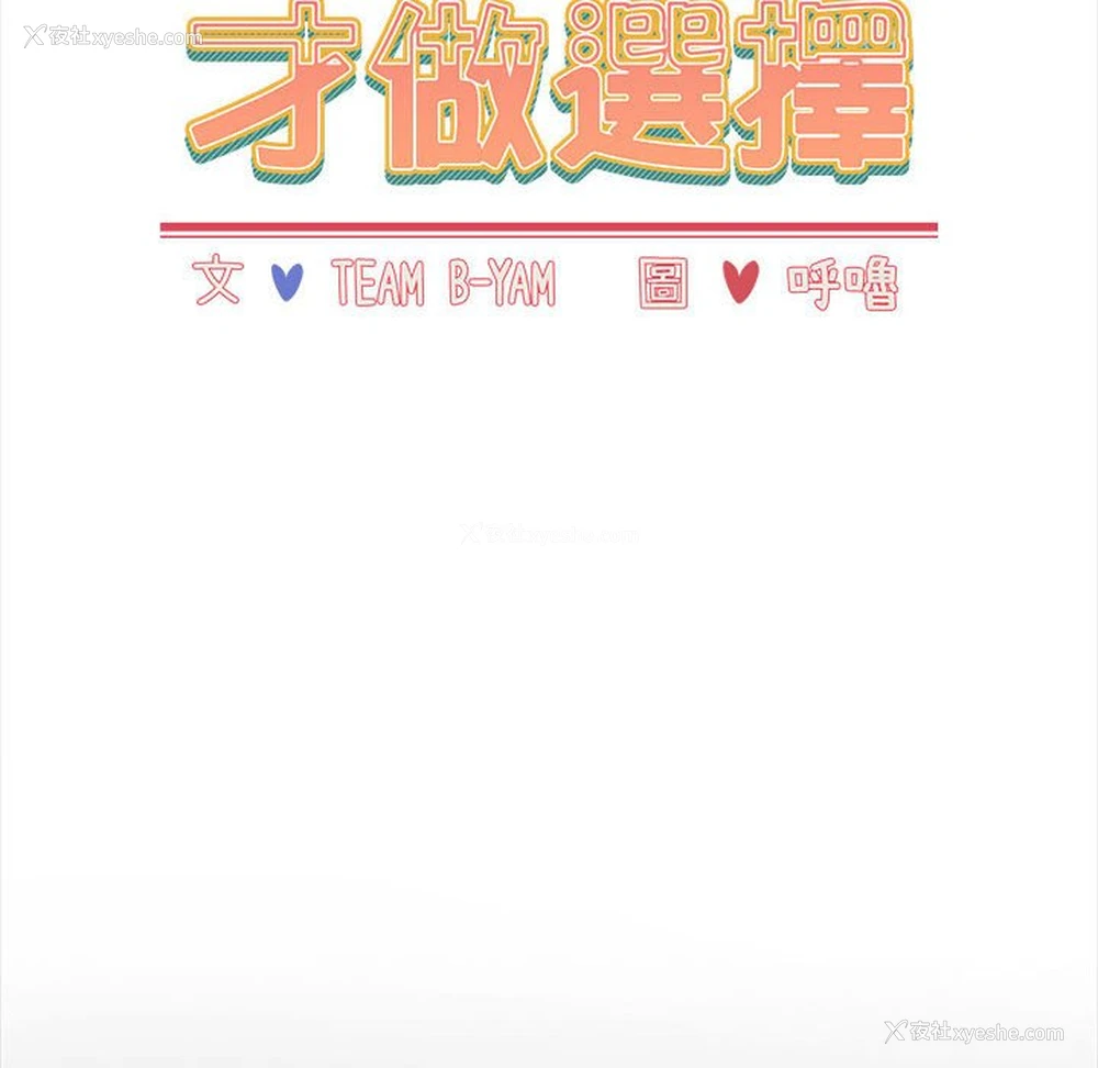 22P - 小孩子才做选择 - 韩国漫画