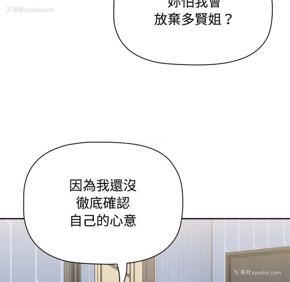 87P - 小孩子才做选择 - 韩国漫画