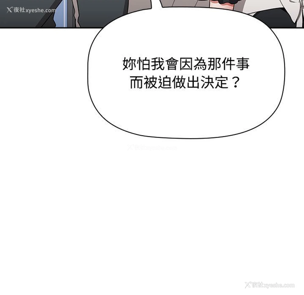 89P - 小孩子才做选择 - 韩国漫画