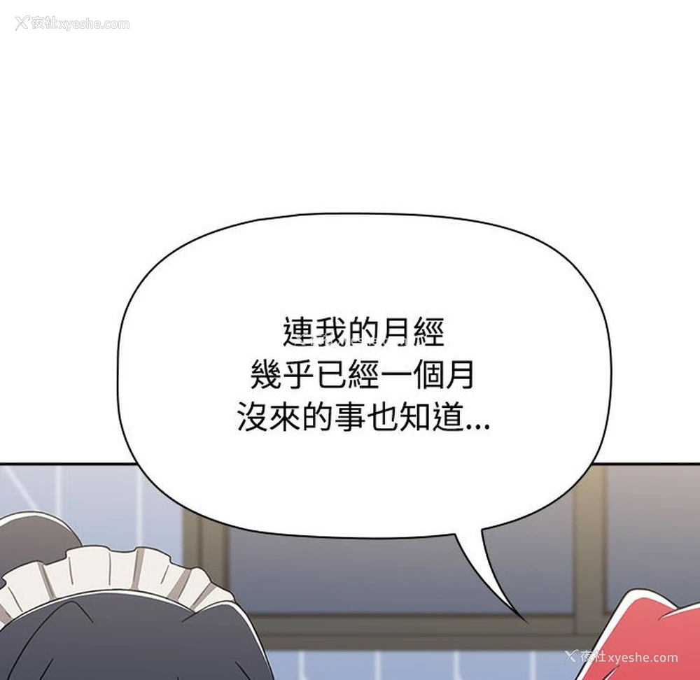 94P - 小孩子才做选择 - 韩国漫画