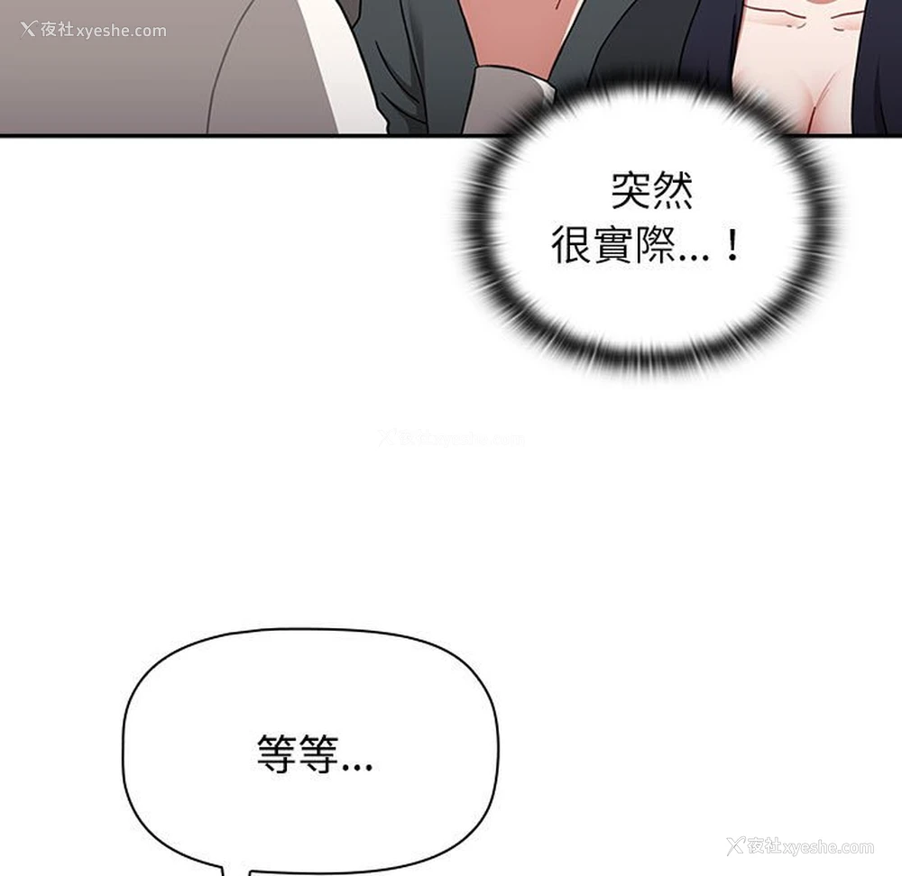 105P - 小孩子才做选择 - 韩国漫画
