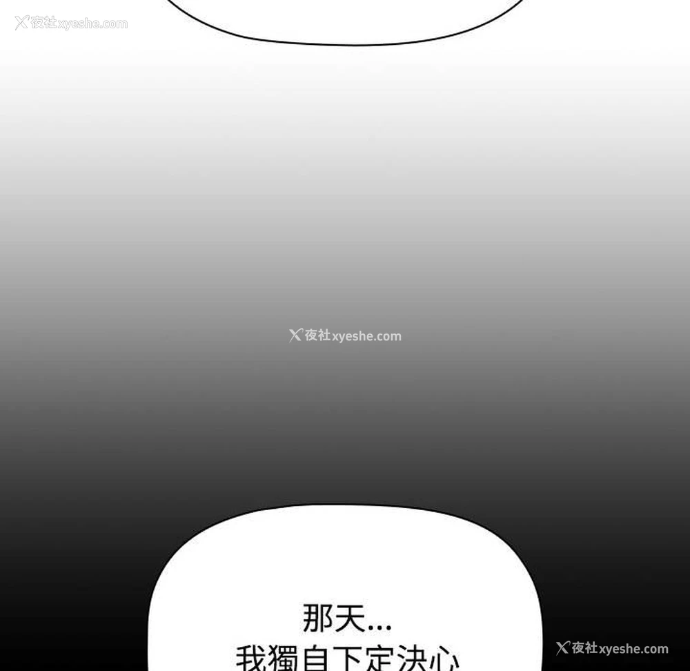 112P - 小孩子才做选择 - 韩国漫画