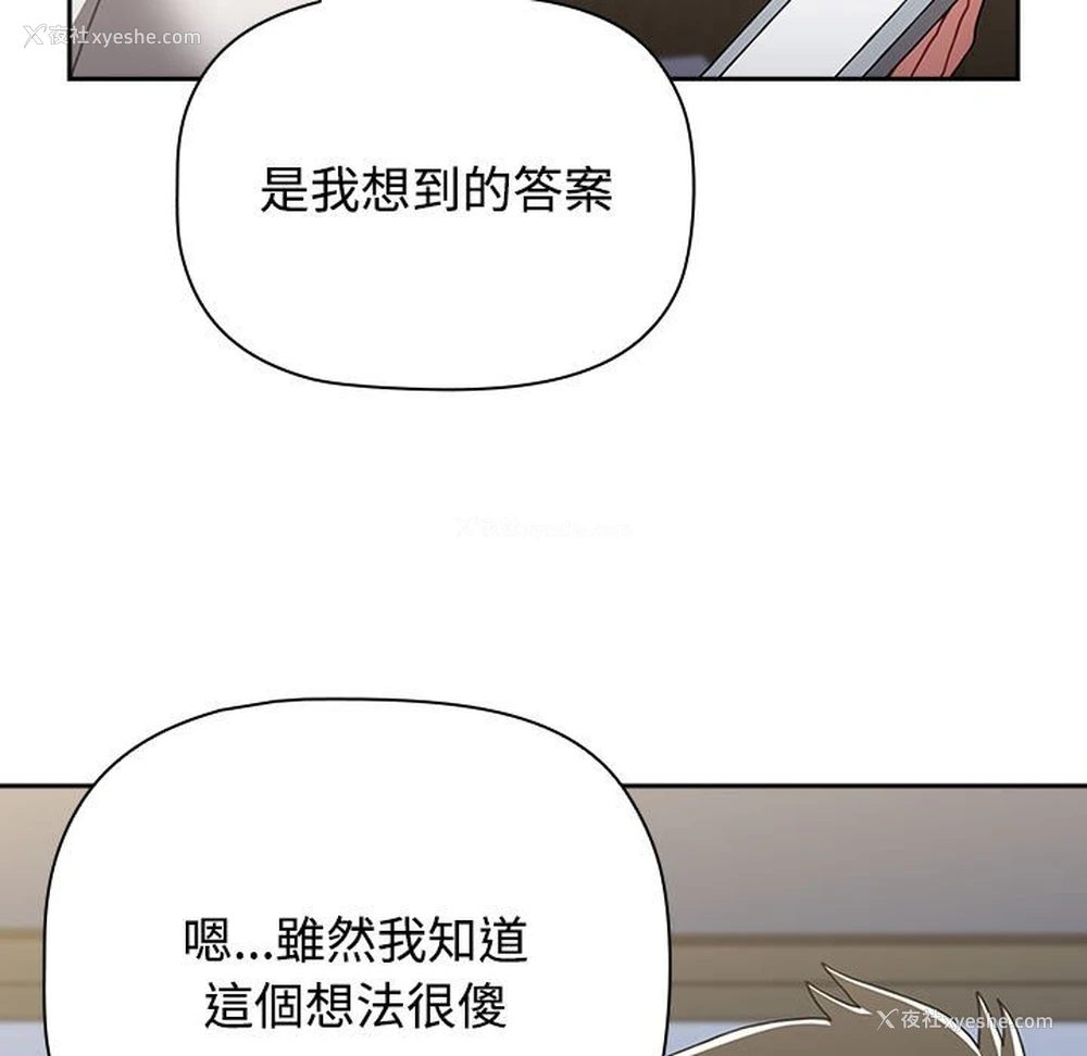 119P - 小孩子才做选择 - 韩国漫画