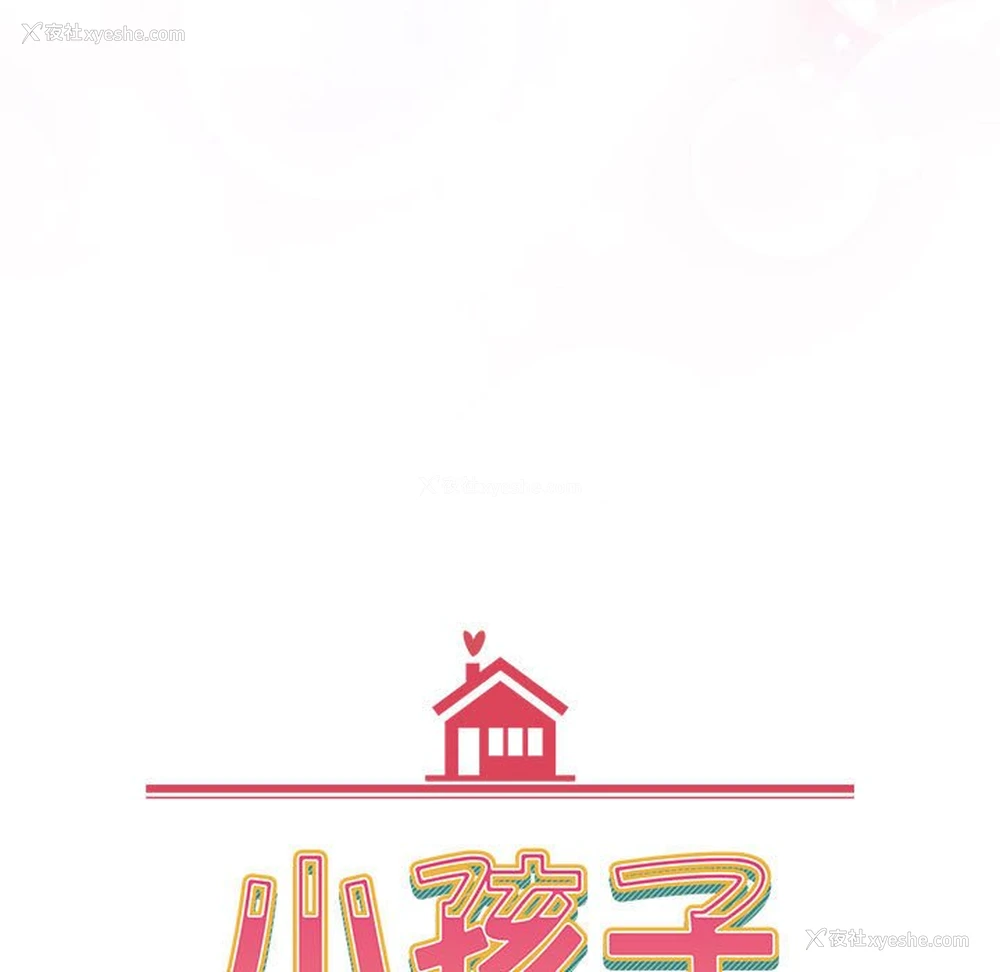 15P - 小孩子才做选择 - 韩国漫画