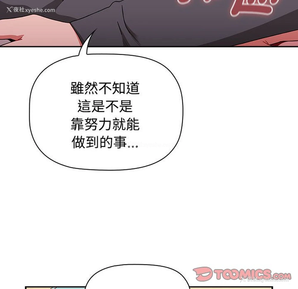 68P - 小孩子才做选择 - 韩国漫画