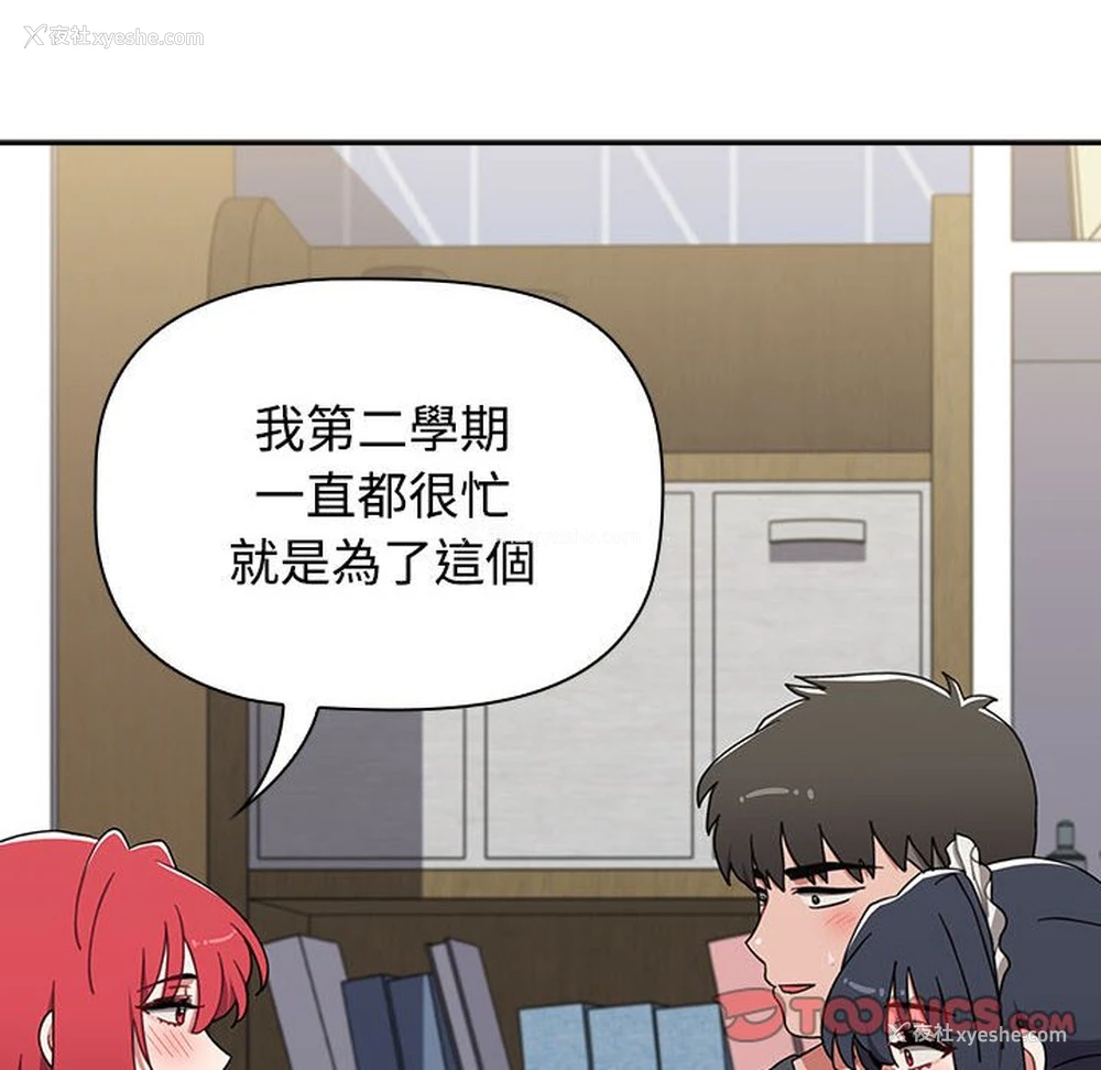 92P - 小孩子才做选择 - 韩国漫画