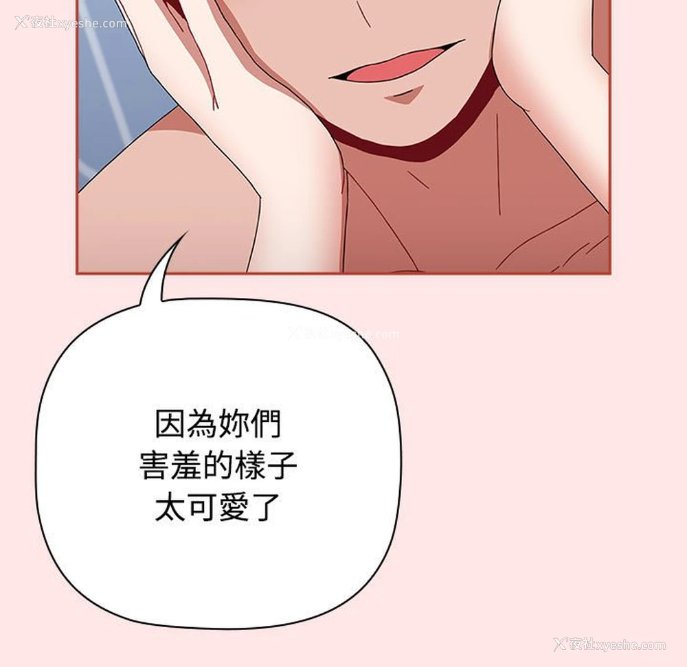 103P - 小孩子才做选择 - 韩国漫画